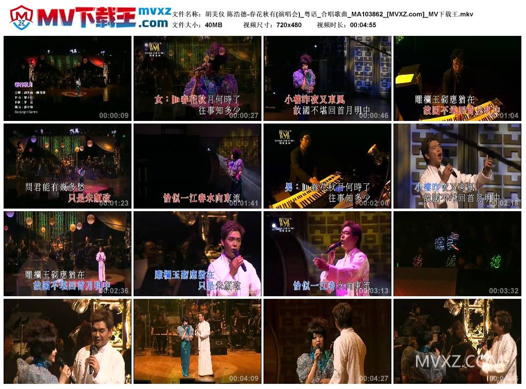 胡美仪 陈浩德-春花秋有(演唱会)_粤语_合唱歌曲_MA103862